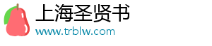 上海圣賢書(shū)